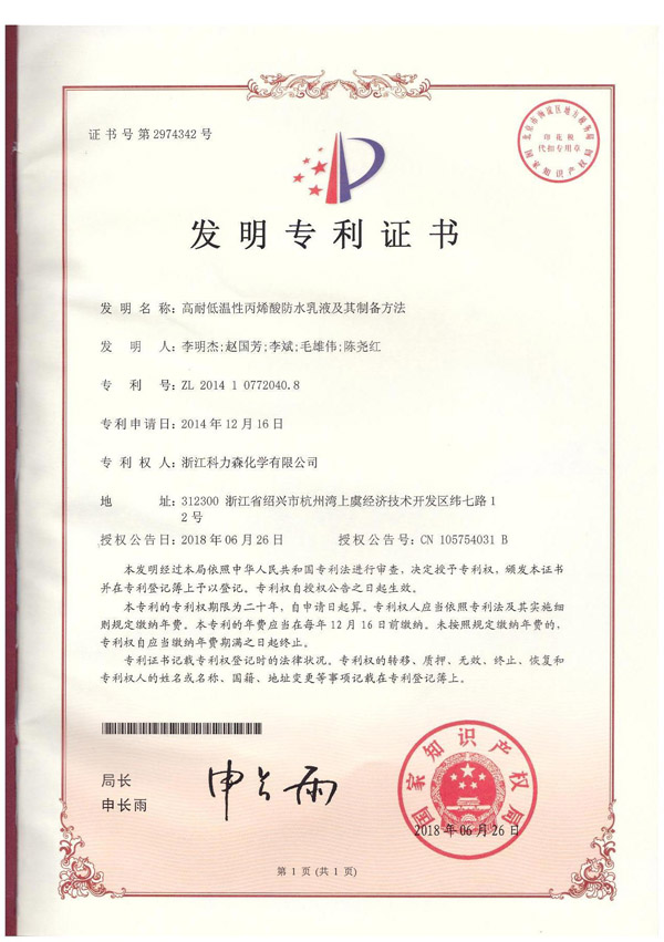 發(fā)明專(zhuān)利（2018年授權(quán)）.jpg